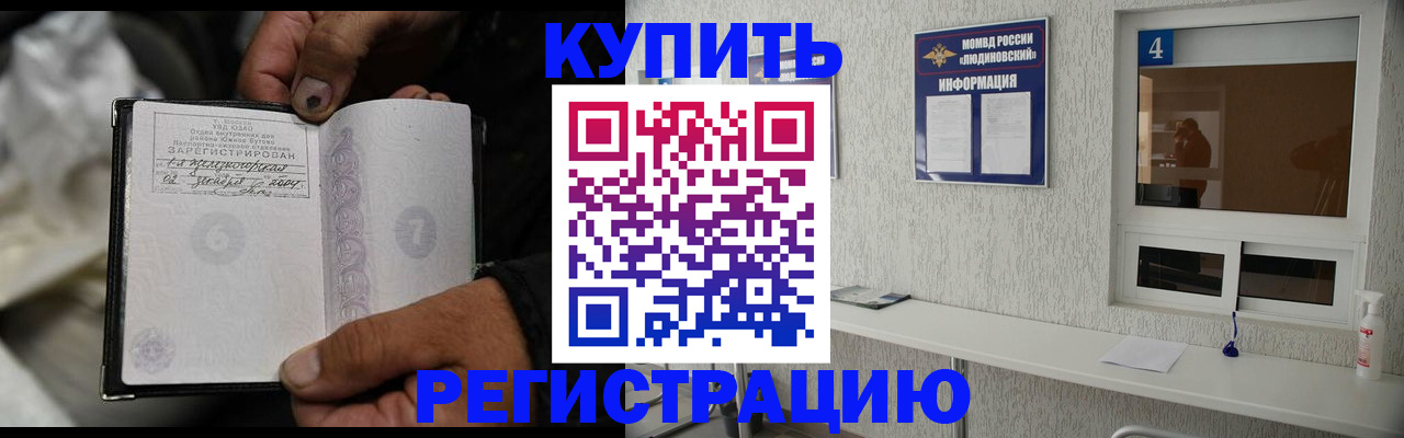 прописка для работы в Крымске