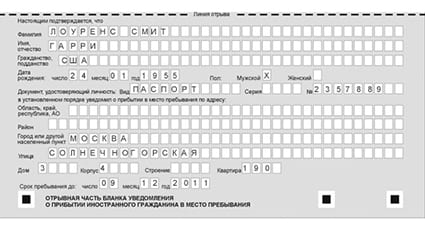 временная регистрация в Крымске