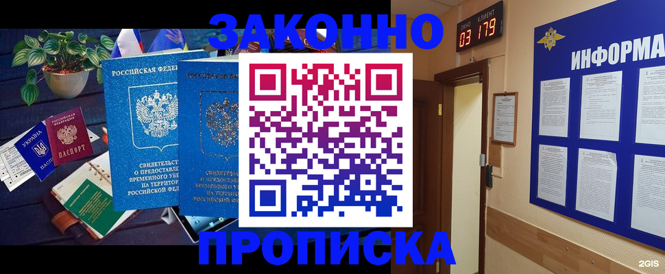 прописка паспорт в Крымске