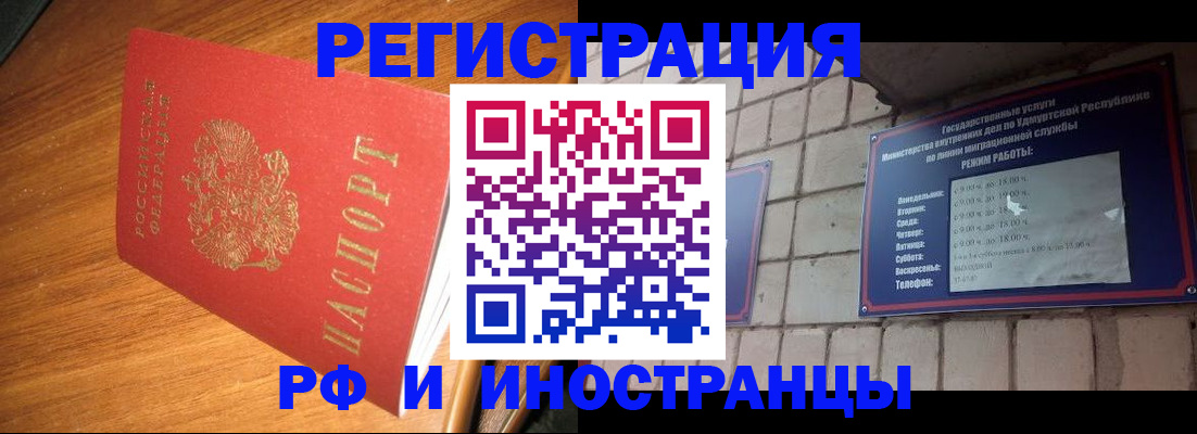 прописка штамп в Крымске