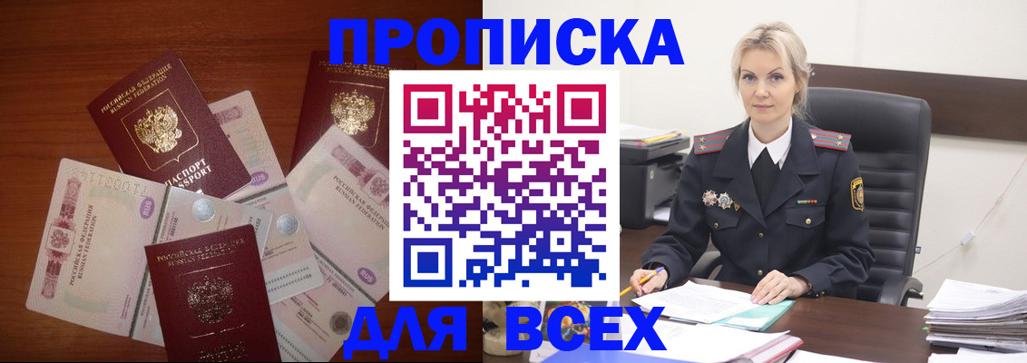 временная регистрация законно в Крымске