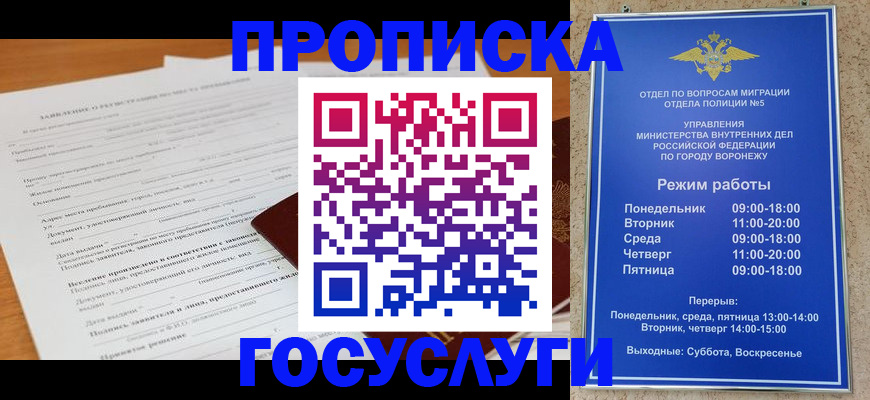 прописка штамп в Крымске