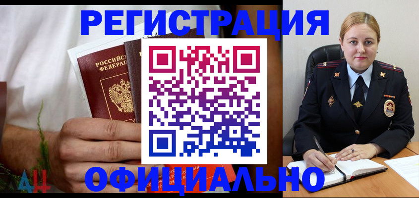 прописка для военкомата в Крымске