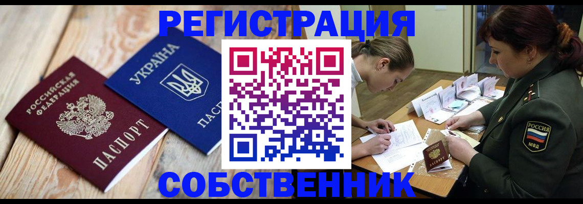 прописка гарантия в Крымске