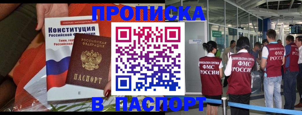 временная регистрация в Крымске