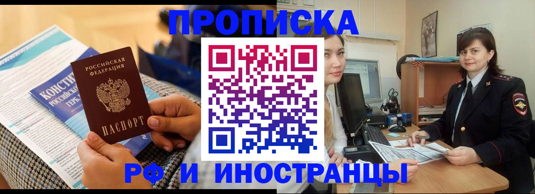 прописка поиск в Крымске
